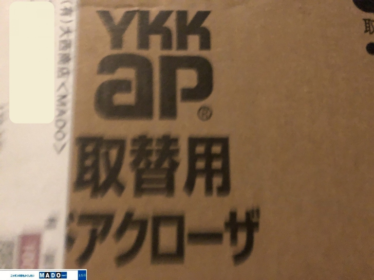 YKK ap 取替用ドアクローザー